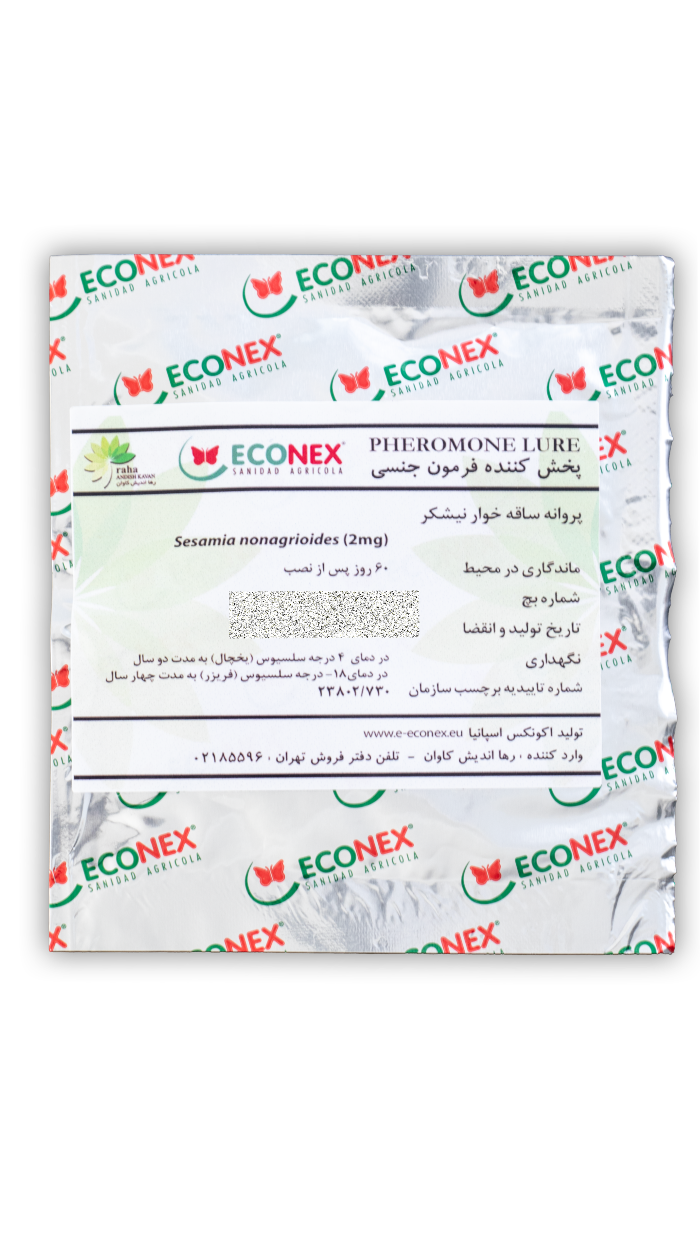 فرومون جنسی ساقه‌خوار نیشکر برای ردیابی و شکار انبوه آفت
