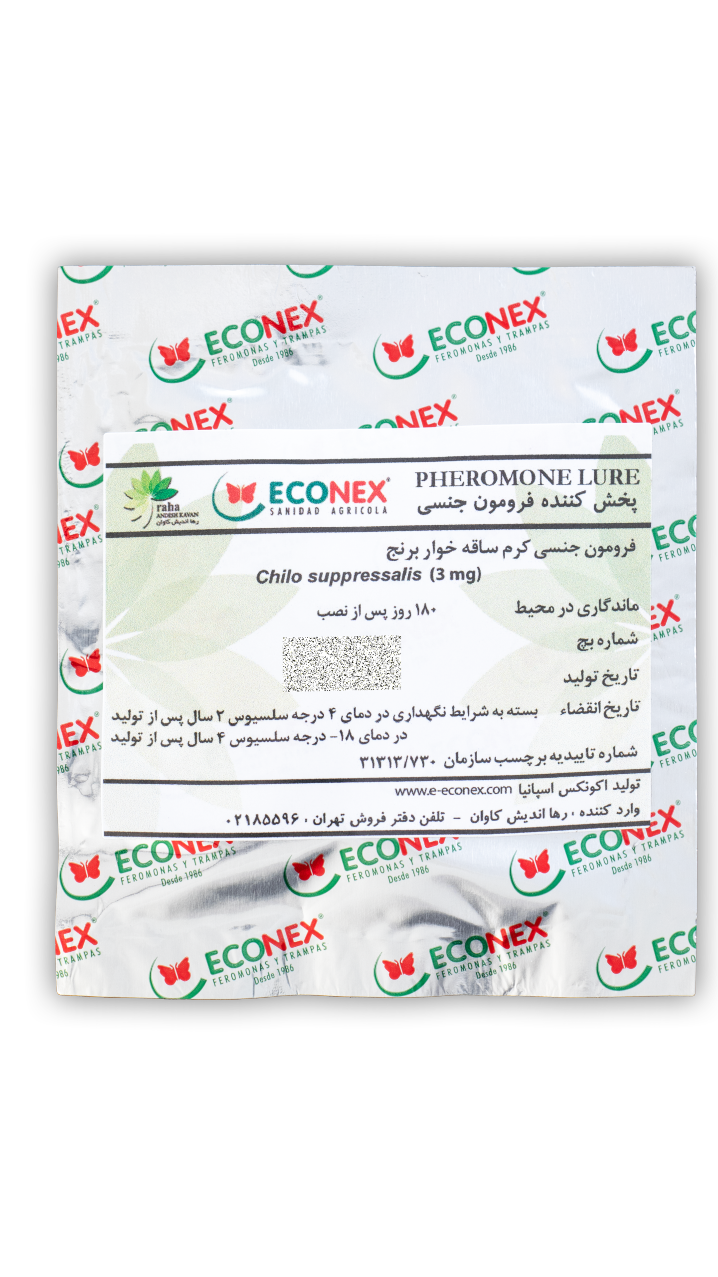 فرومون جنسی کرم ساقه‌خوار برنج (Chilo suppressalis, Sex Pheromone) یکی از ابزارهای تخصصی و مؤثر برای پایش و کنترل آفت کلیدی شالیزارها