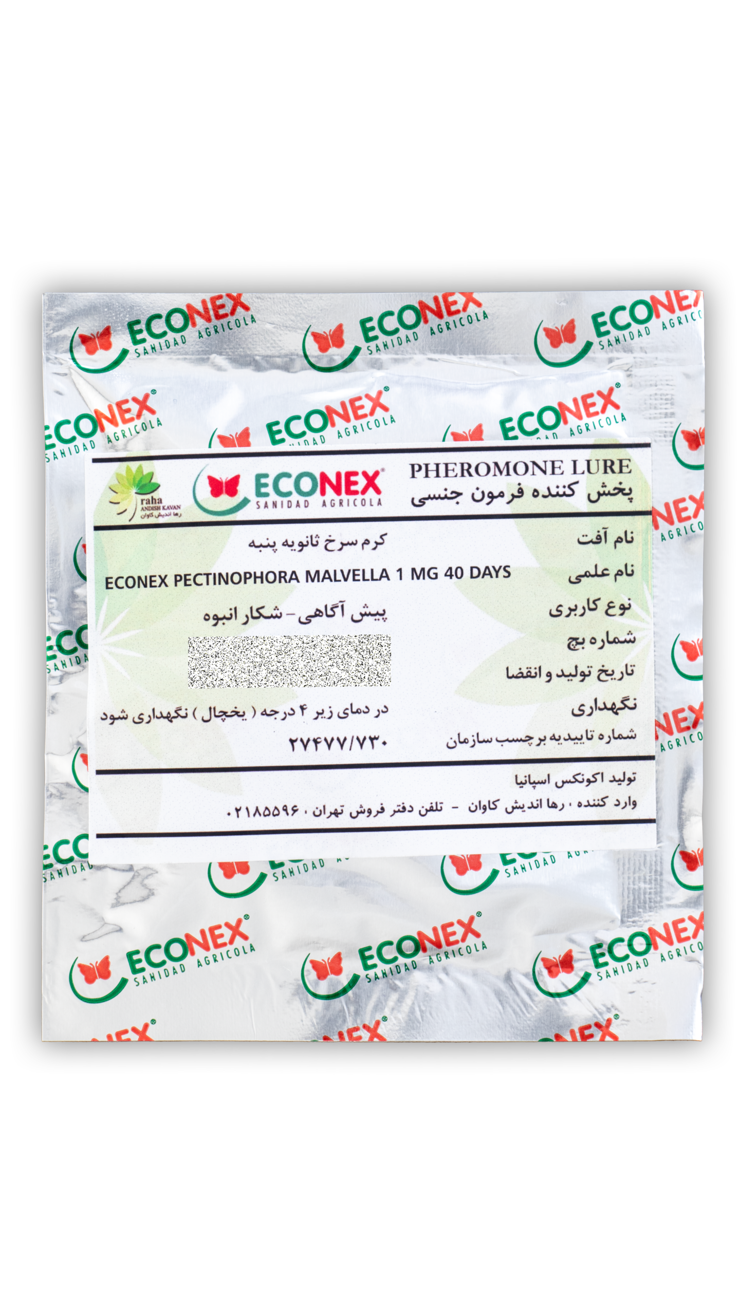 فرومون کرم سرخ ثانویه پنبه برای پایش و شکار انبوه آفت Pectinophora malvella